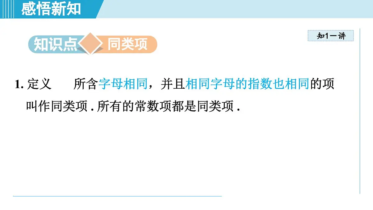 北师版七年级数学上册 3.2 整式的加减(第三章 整式及其加减 学习、上课课件)第3页