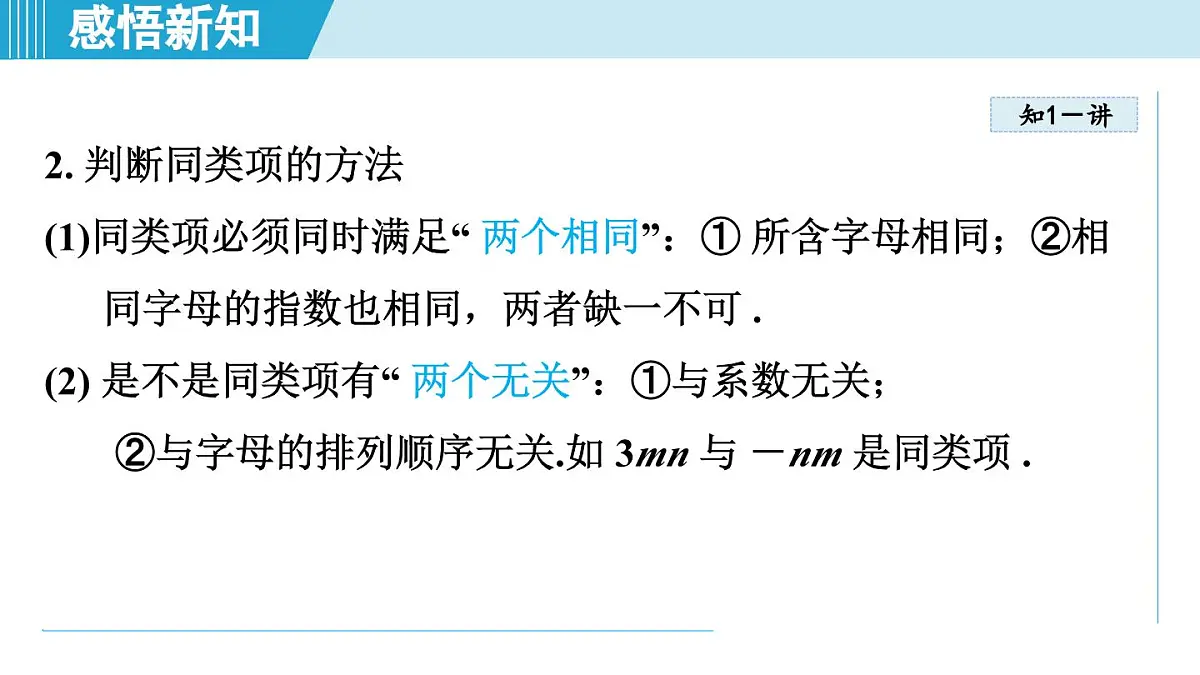 北师版七年级数学上册 3.2 整式的加减(第三章 整式及其加减 学习、上课课件)第4页
