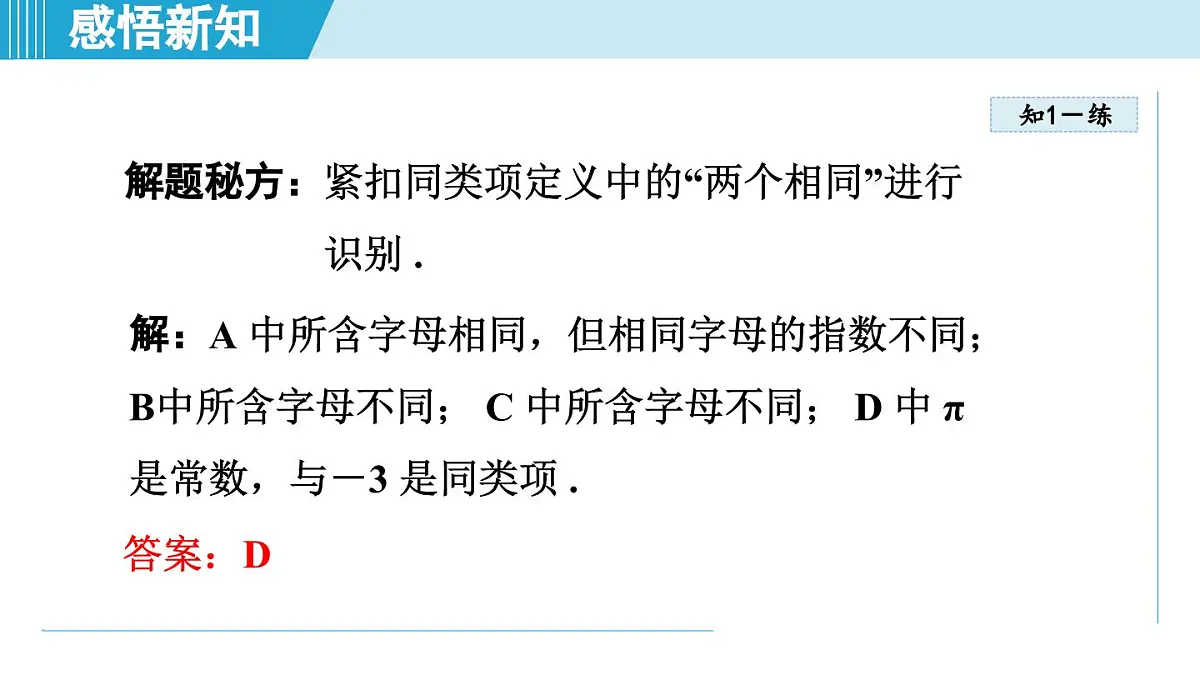 北师版七年级数学上册 3.2 整式的加减(第三章 整式及其加减 学习、上课课件)第7页