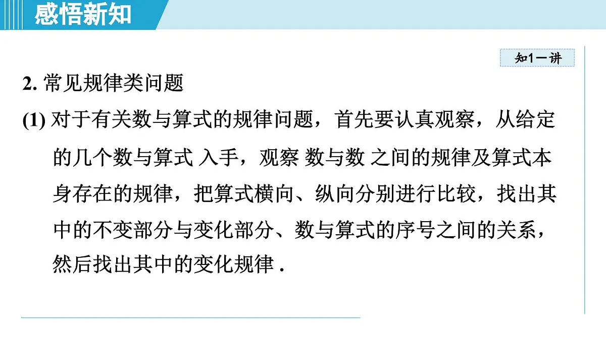 北师版七年级数学上册 3.3 探索与表达规律(第三章 整式及其加减 学习、上课课件)第4页