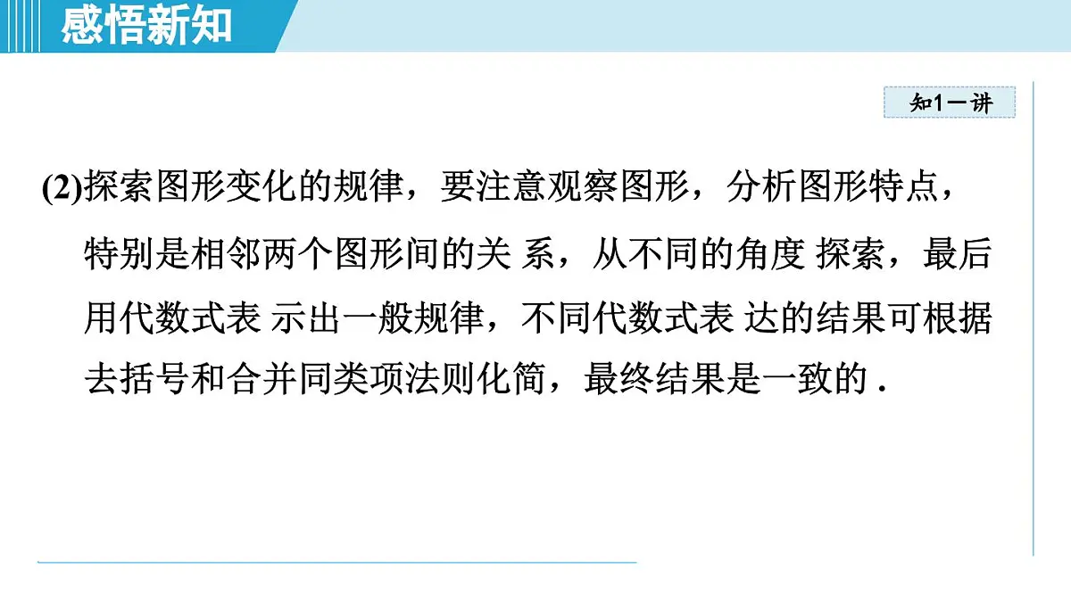 北师版七年级数学上册 3.3 探索与表达规律(第三章 整式及其加减 学习、上课课件)第5页