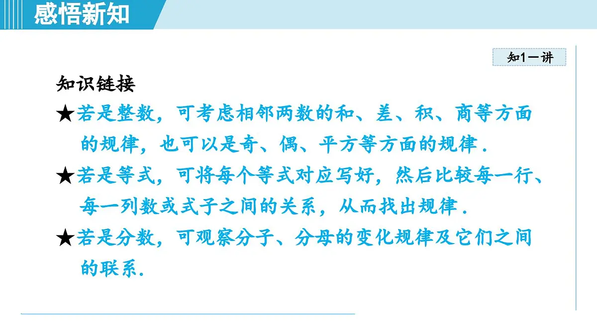 北师版七年级数学上册 3.3 探索与表达规律(第三章 整式及其加减 学习、上课课件)第6页