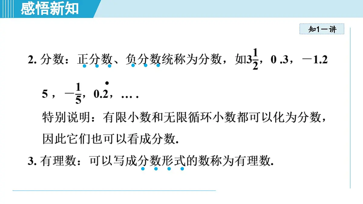人教版七年级数学上册 1.2 有理数及其大小比较(第一章 有理数 自学、复习、上课课件)第4页