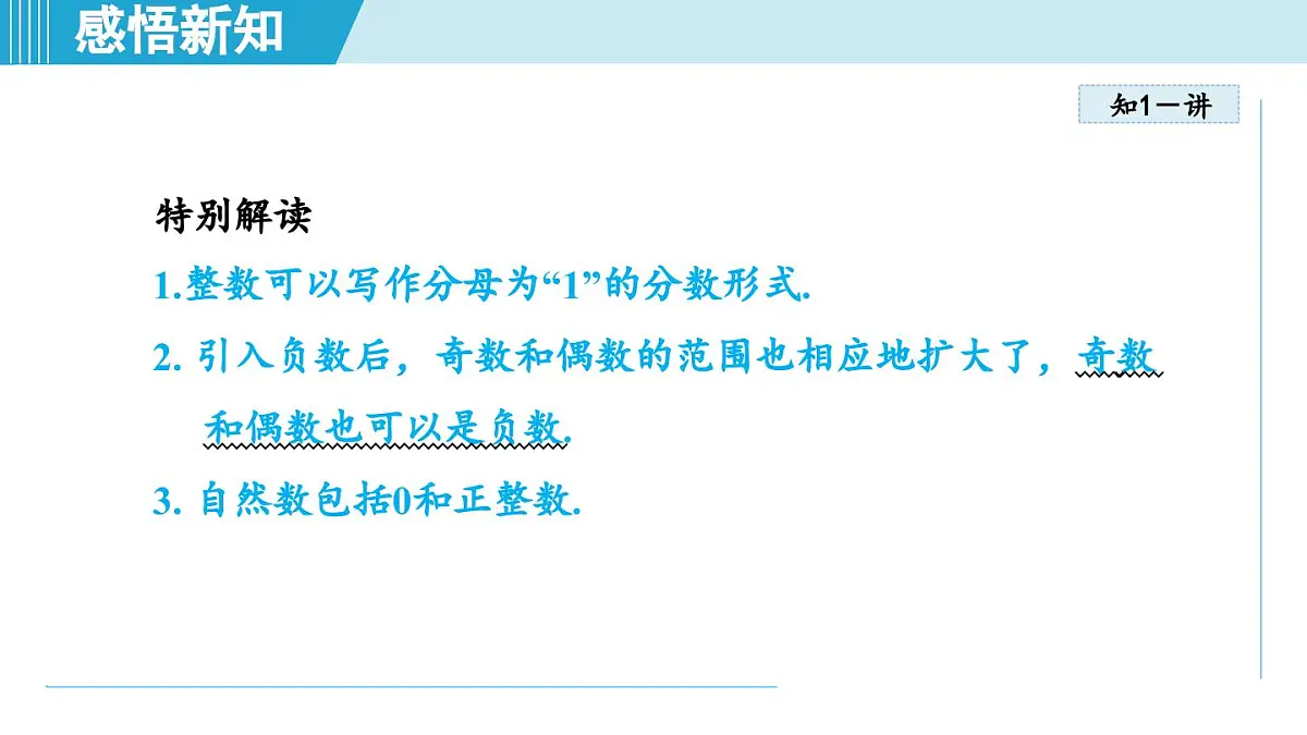人教版七年级数学上册 1.2 有理数及其大小比较(第一章 有理数 自学、复习、上课课件)第7页
