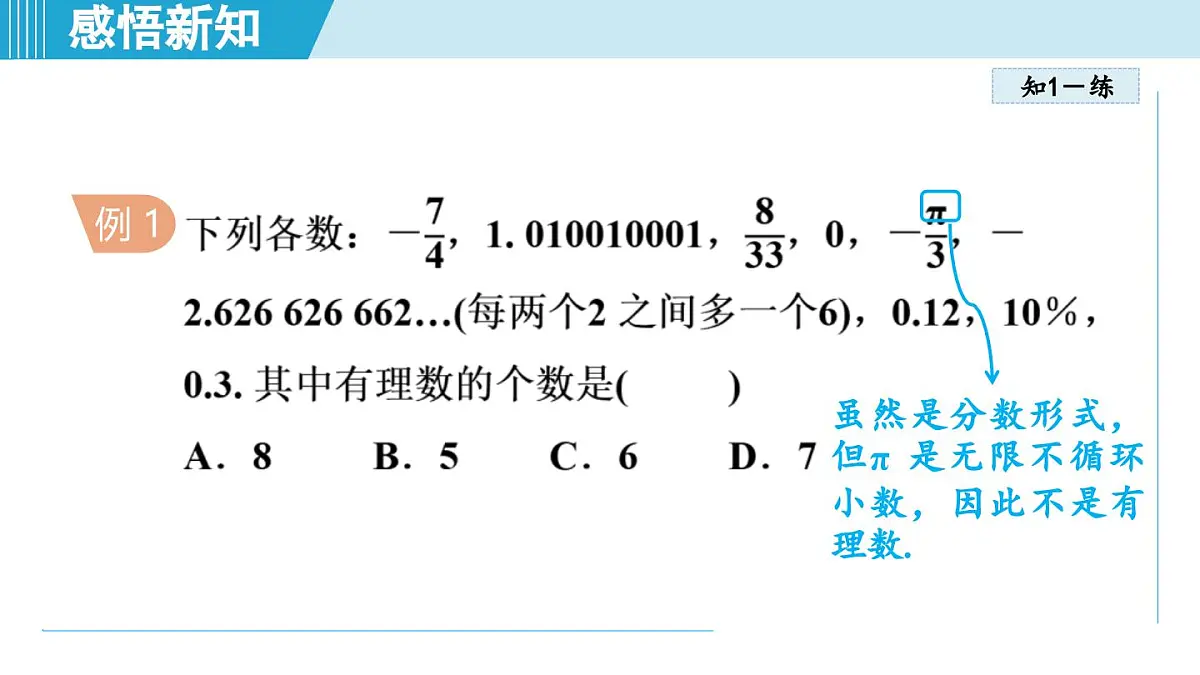 人教版七年级数学上册 1.2 有理数及其大小比较(第一章 有理数 自学、复习、上课课件)第8页