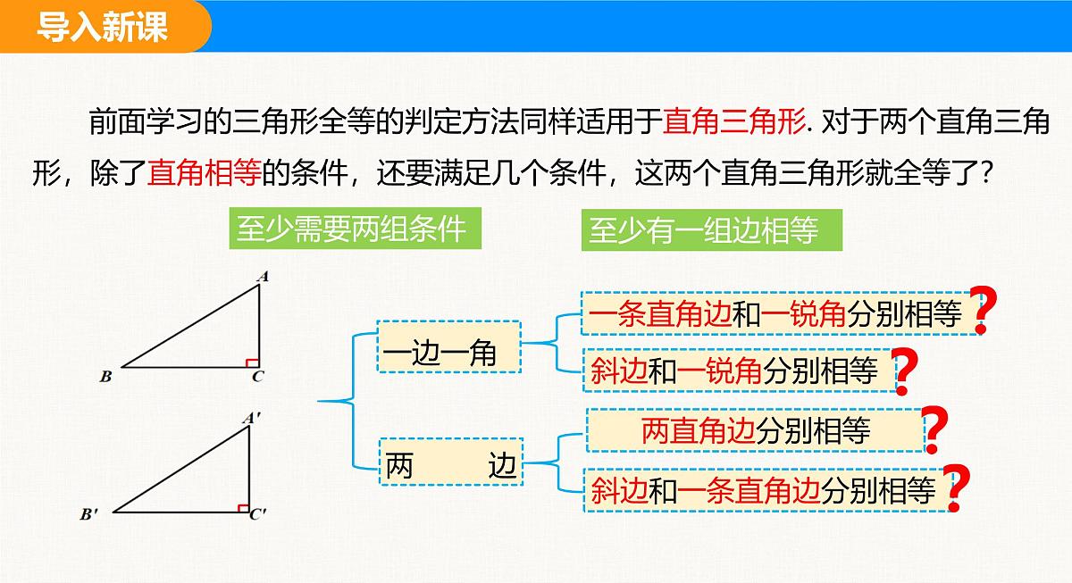 人教2025版数学八年级上册14.2 第5课时 利用斜边、直角边判定直角三角形全等(HL) 课件第5页