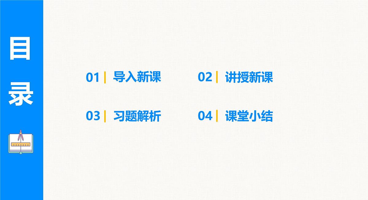 人教2025版数学八年级上册14.2 第3课时 利用三边判定三角形全等(SSS) 课件第2页