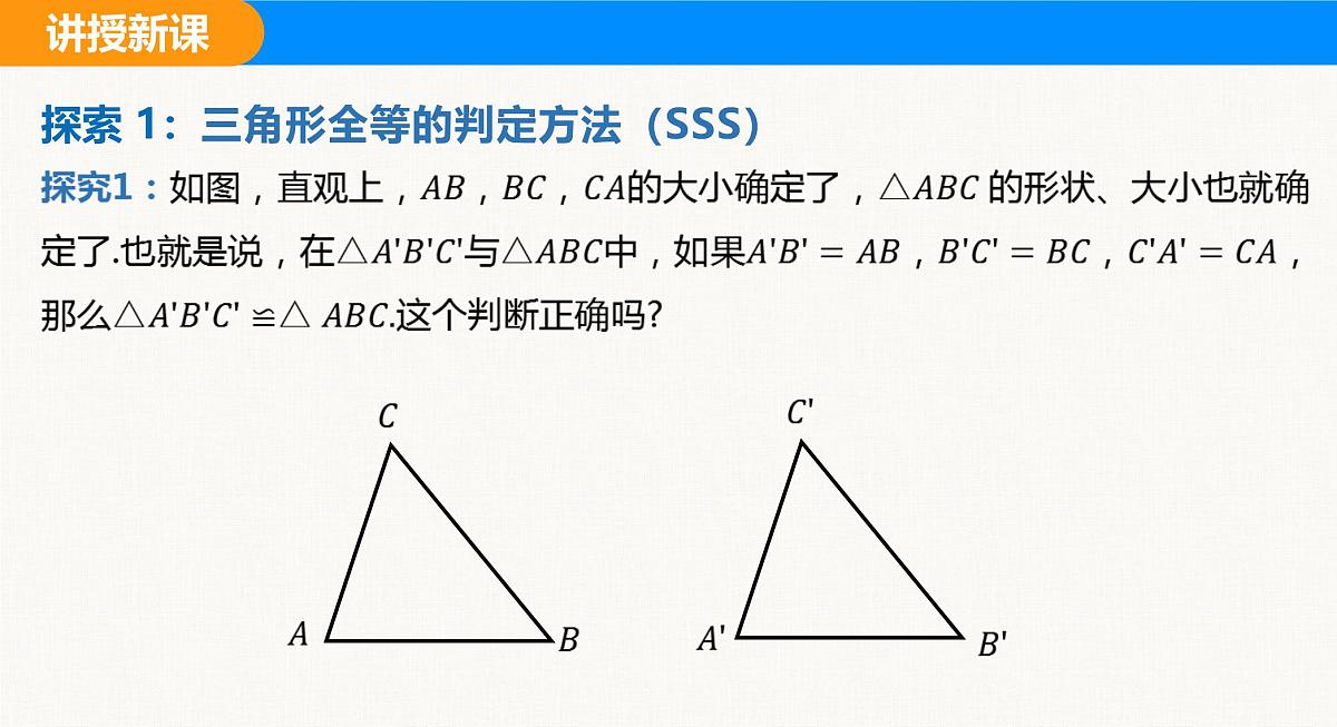 人教2025版数学八年级上册14.2 第3课时 利用三边判定三角形全等(SSS) 课件第6页