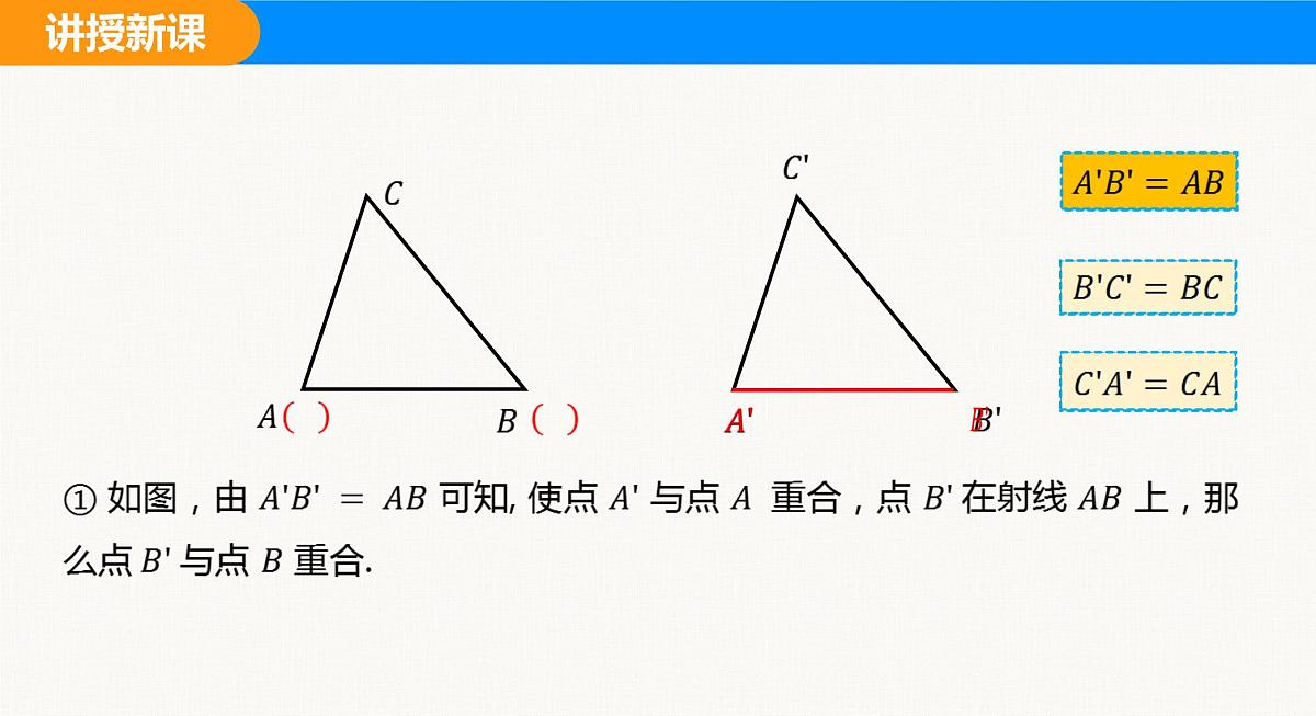 人教2025版数学八年级上册14.2 第3课时 利用三边判定三角形全等(SSS) 课件第7页