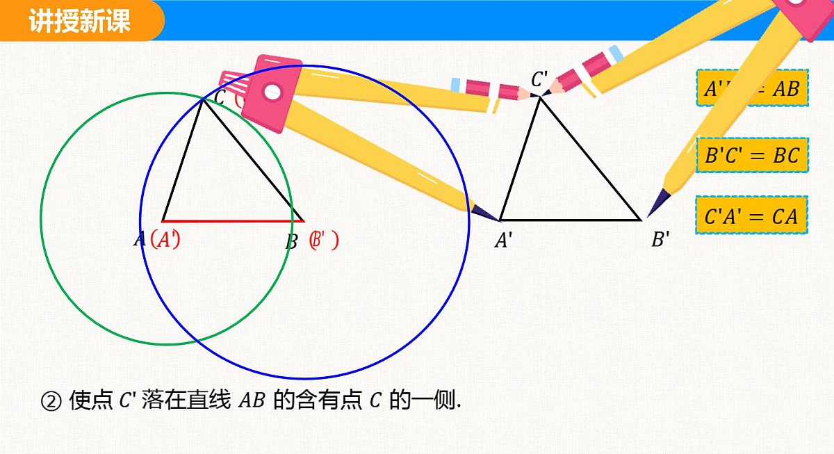 人教2025版数学八年级上册14.2 第3课时 利用三边判定三角形全等(SSS) 课件第8页