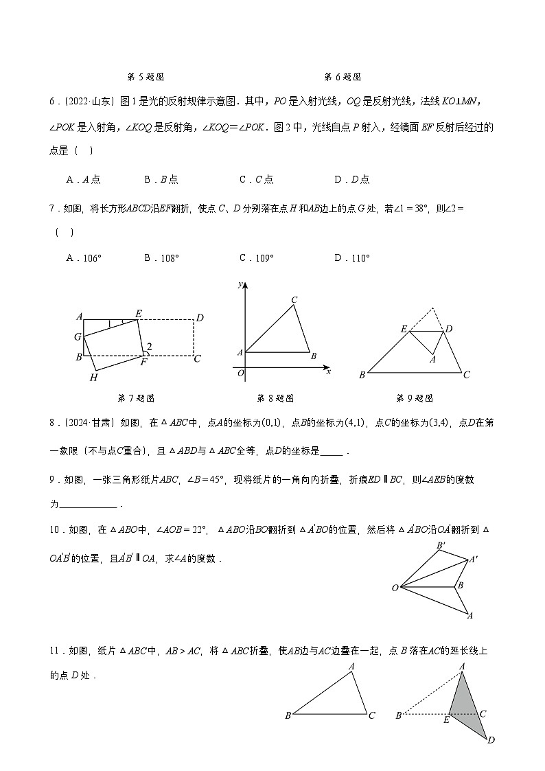 15.1.1 轴对称及其性质 分层作业【原卷版】第2页