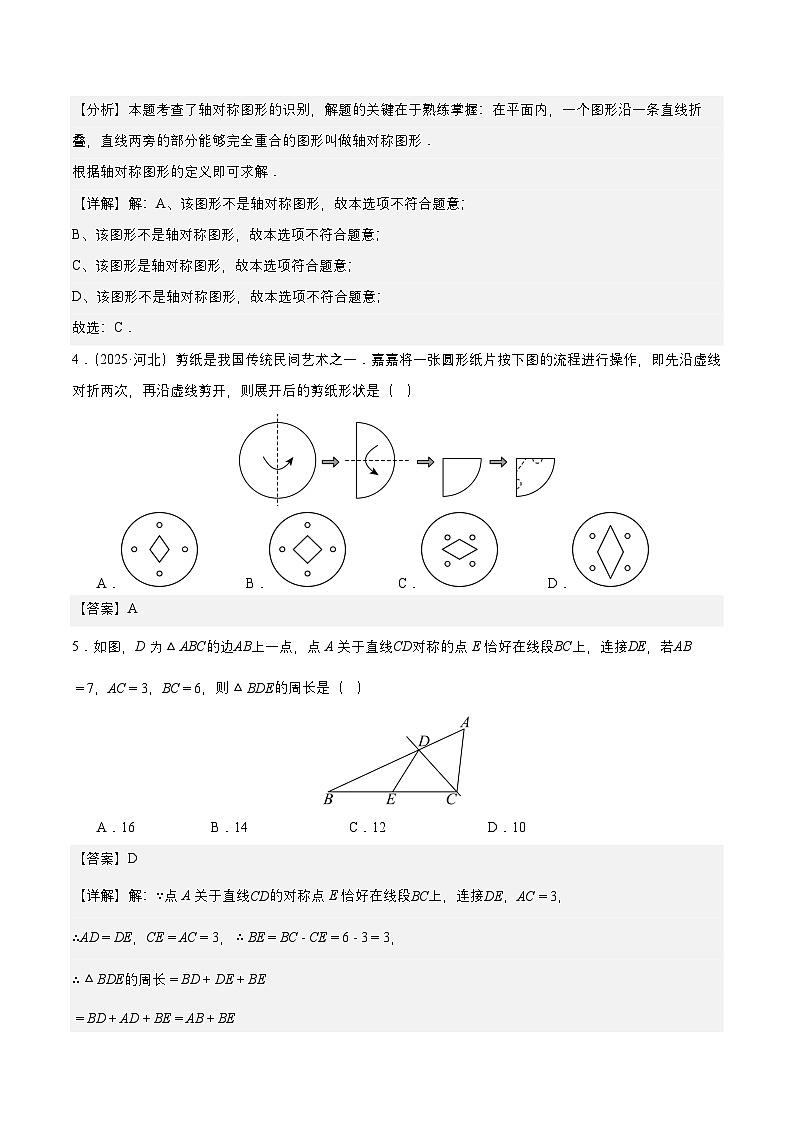 15.1.1 轴对称及其性质 分层作业【解析版】第2页