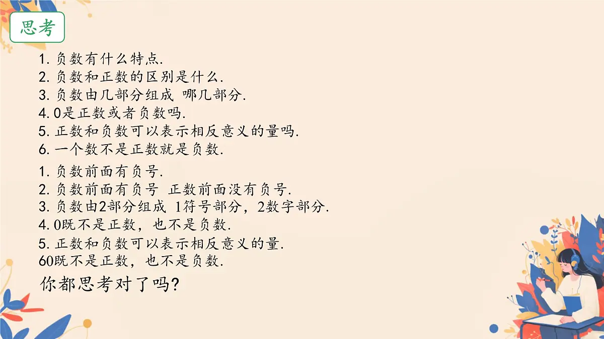 初中 数学 人教版(2024) 七年级上册1.1 正数和负数 课件第6页