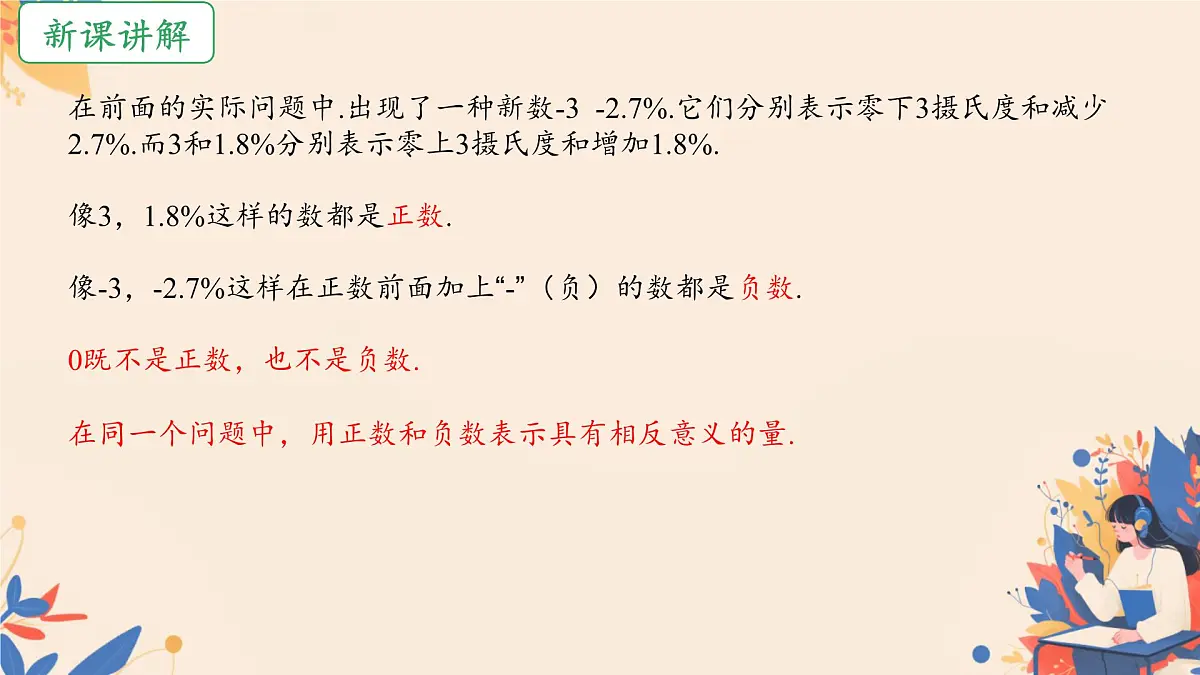初中 数学 人教版(2024) 七年级上册1.1 正数和负数 课件第8页