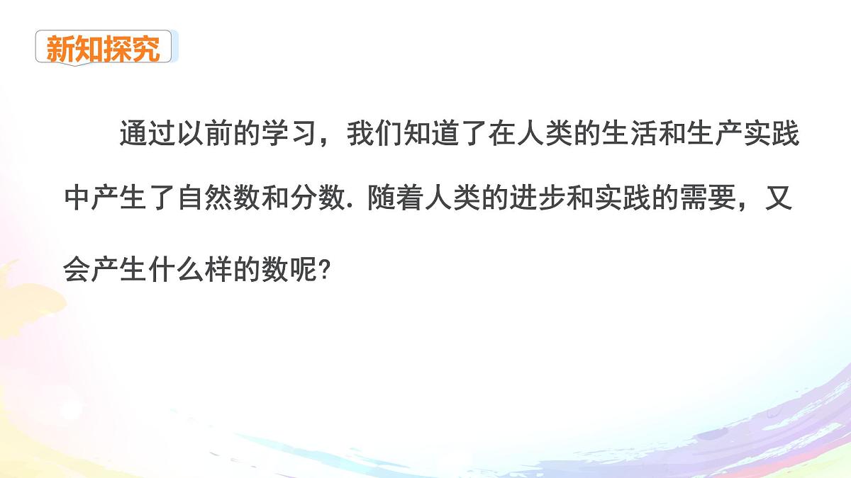 初中 数学 人教版(2024) 七年级上册1.1 正数和负数 课件第3页