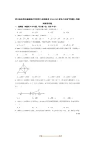 2024～2025学年四川省自贡市富顺县代寺学区八年级联考(月考)八年级下5月期末数学试卷