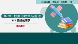 北師版（2024)七年級數(shù)學(xué)上冊6.3 第2課時 頻數(shù)直方圖課件
