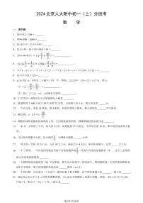 2024北京人大附中初一（上）分班考数学试卷 有答案