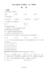 2024北京五十五中初三（上）开学考数学试卷 有答案