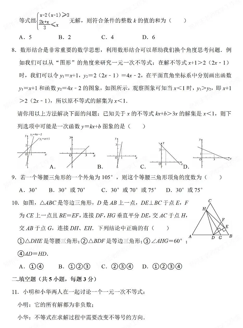 河南省郑州市枫杨外国语学校2024-2025学年下学期八年级月考数学试卷无答案第2页