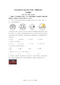 2024~2025学年湖南省长沙市华益中学八年级上期末考试数学试卷(含答案)