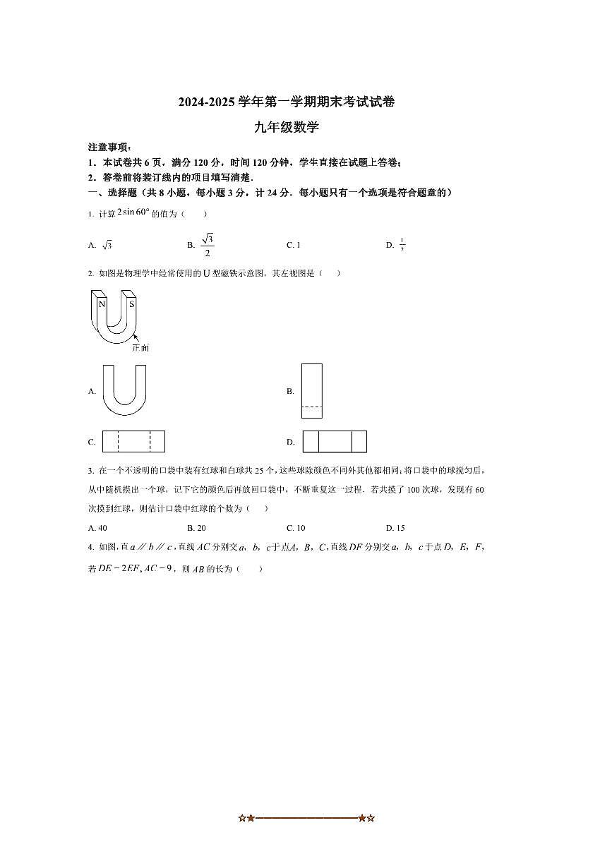 2024~2025学年甘肃省天水市甘谷县第六中学九年级上期末考试数学试卷(含答案)第1页