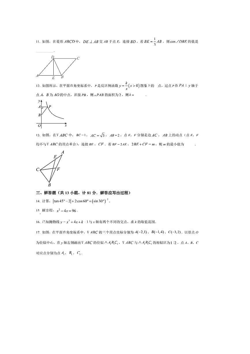 2024~2025学年甘肃省天水市甘谷县第六中学九年级上期末考试数学试卷(含答案)第3页