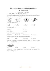 2024～2025学年湖南省株洲市二中初中部八年级上期末考试数学试卷(含答案)