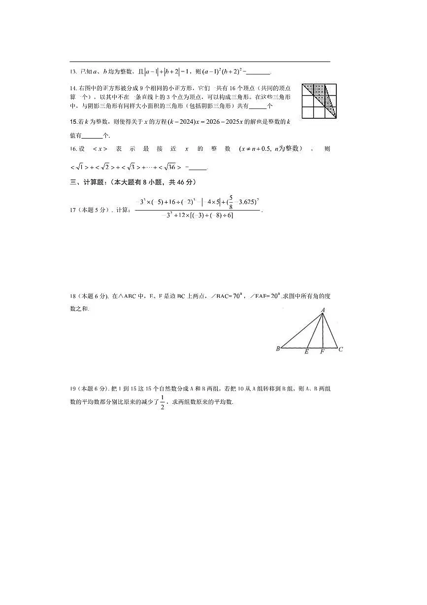 2024~2025学年浙江省绍兴市诸暨市实验初中七年级上册期末竞赛数学试卷(含答案)第2页
