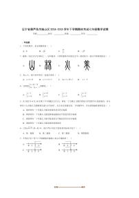 2024～2025学年辽宁省葫芦岛市连山区七年级下期末考试数学试卷(含答案)