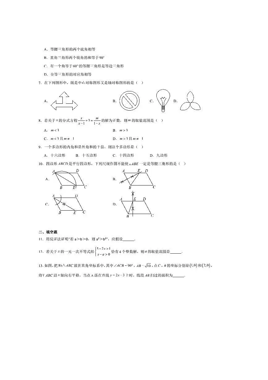 2024~2025学年辽宁省阜新市海州区八年级下期末考试数学试卷(含答案)第2页