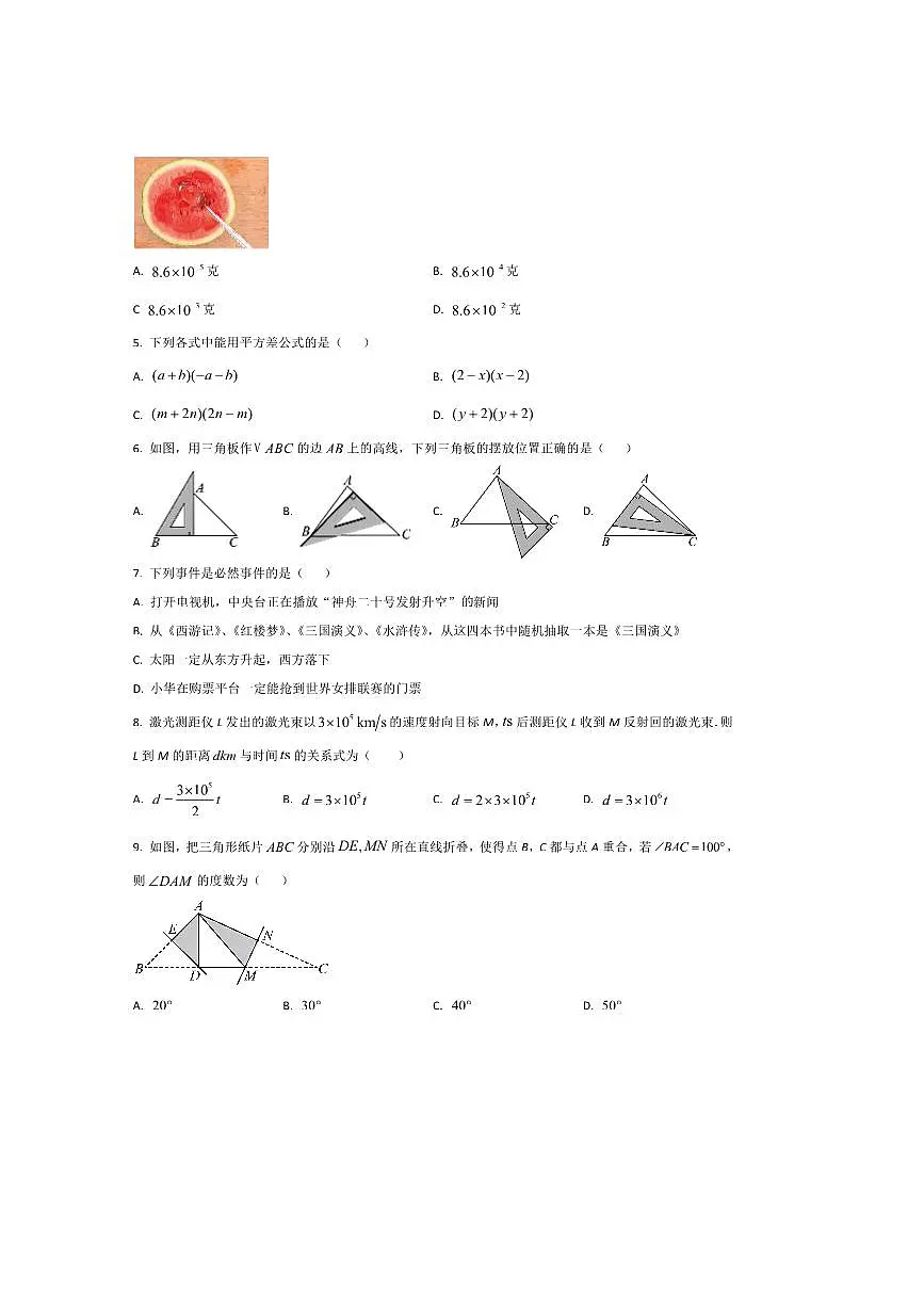 2024~2025学年山西省晋中市祁县七年级下期末测试数学试卷(含答案)第2页