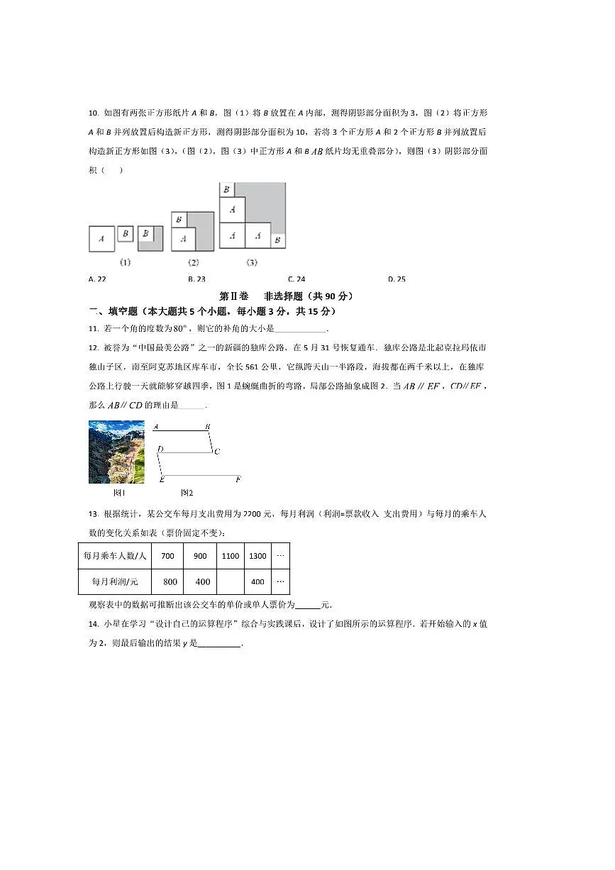 2024~2025学年山西省晋中市祁县七年级下期末测试数学试卷(含答案)第3页