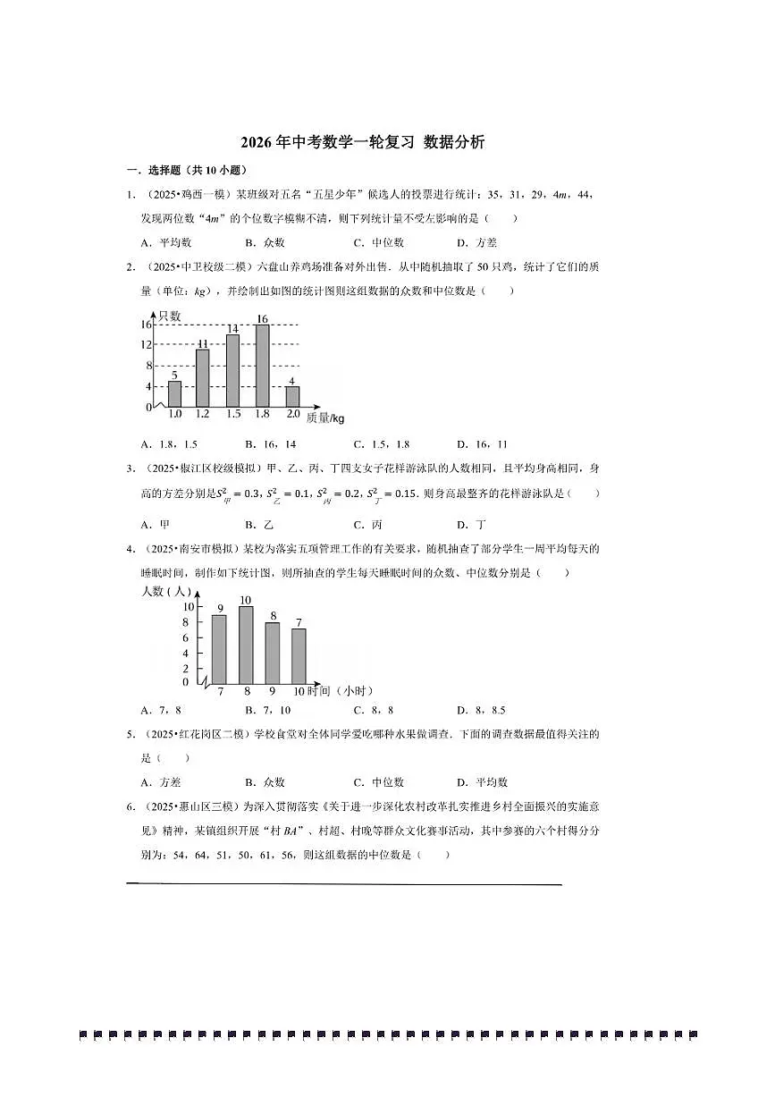 2026年中考数学一轮复习数据分析试卷(含解析)第1页