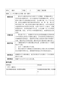 北师大版（2024）八年级上册（2024）2 平方根与立方根第一课时教案