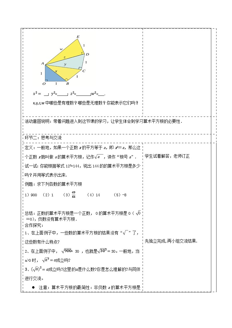北师大版数学八年级上册2.2《平方根与立方根》第一课时教案(表格式)第2页