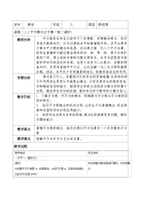 北师大版(2024)八年级上册(2024)2 平方根与立方根第二课时教案