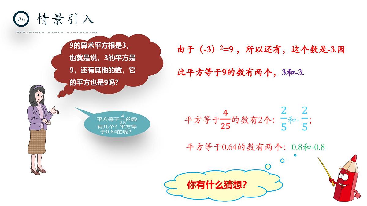 北师大版数学八年级上册2.2《平方根与立方根》第二课时课件第3页