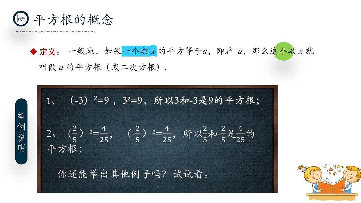 北师大版数学八年级上册2.2《平方根与立方根》第二课时课件第4页