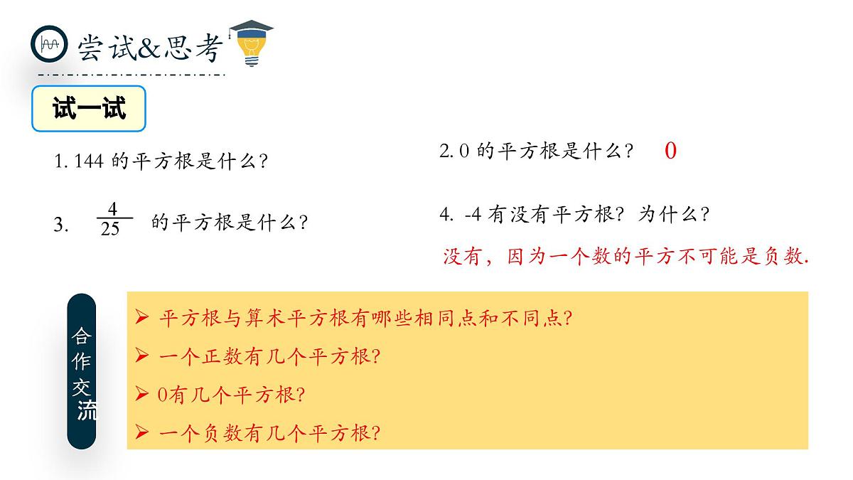 北师大版数学八年级上册2.2《平方根与立方根》第二课时课件第5页
