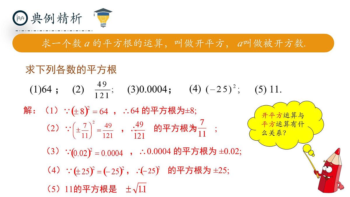 北师大版数学八年级上册2.2《平方根与立方根》第二课时课件第7页