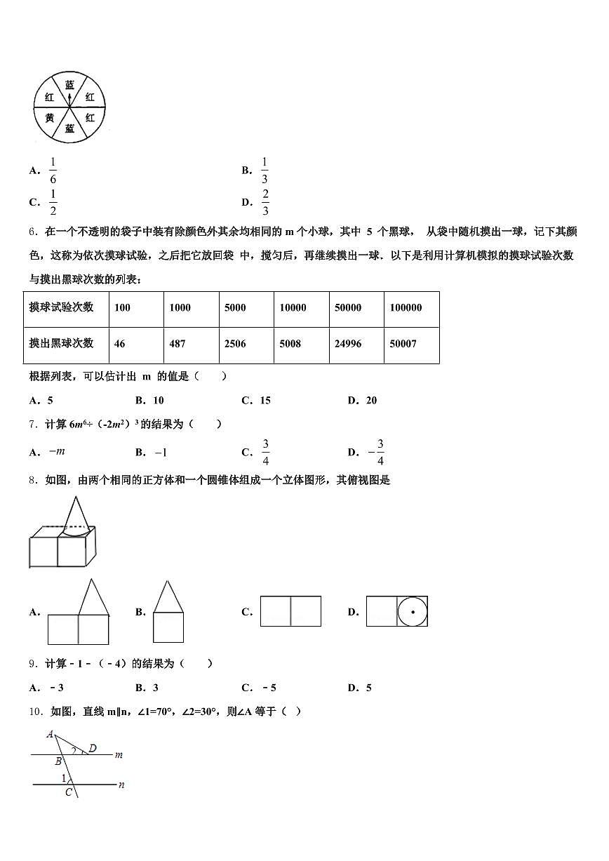 鸡西市密山市2025年中考数学模试卷含解析第2页