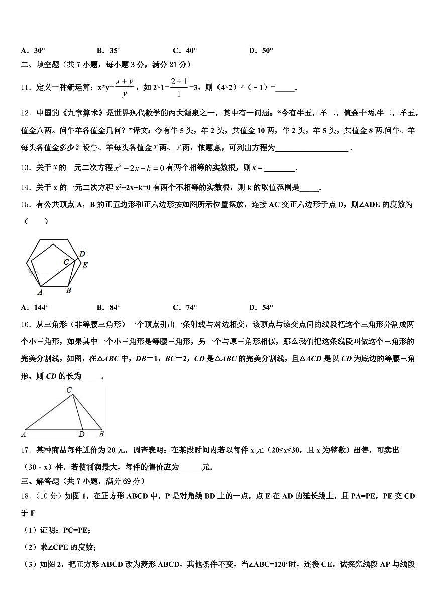 鸡西市密山市2025年中考数学模试卷含解析第3页