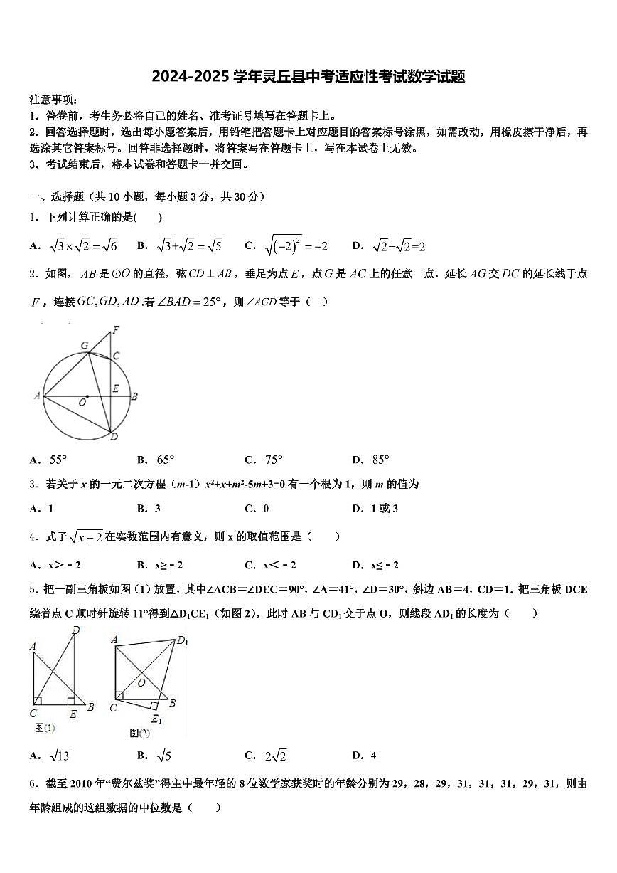 2024-2025学年灵丘县中考适应性考试数学试题含解析第1页