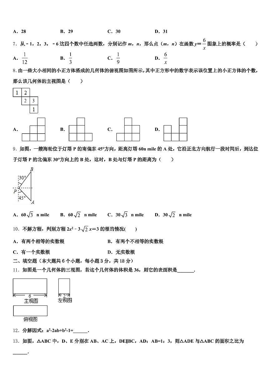 2024-2025学年灵丘县中考适应性考试数学试题含解析第2页