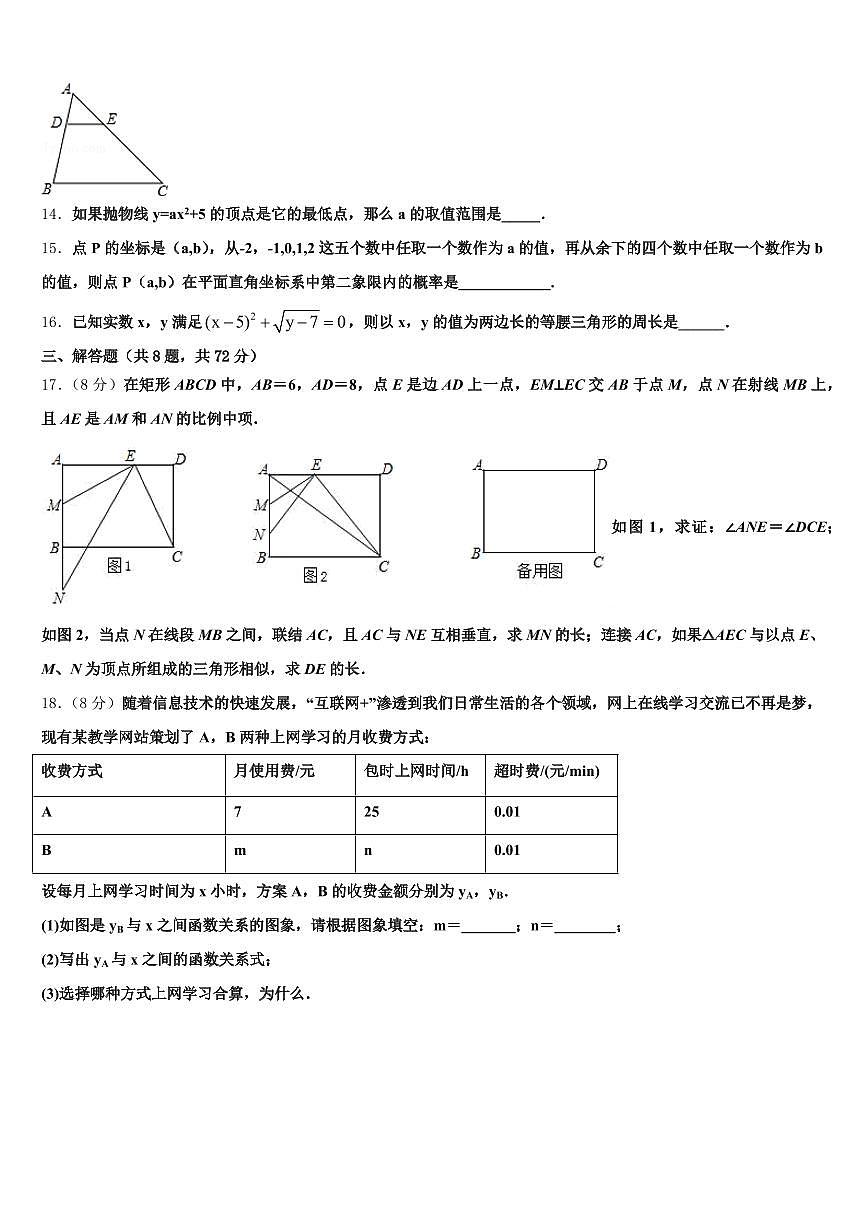 2024-2025学年灵丘县中考适应性考试数学试题含解析第3页