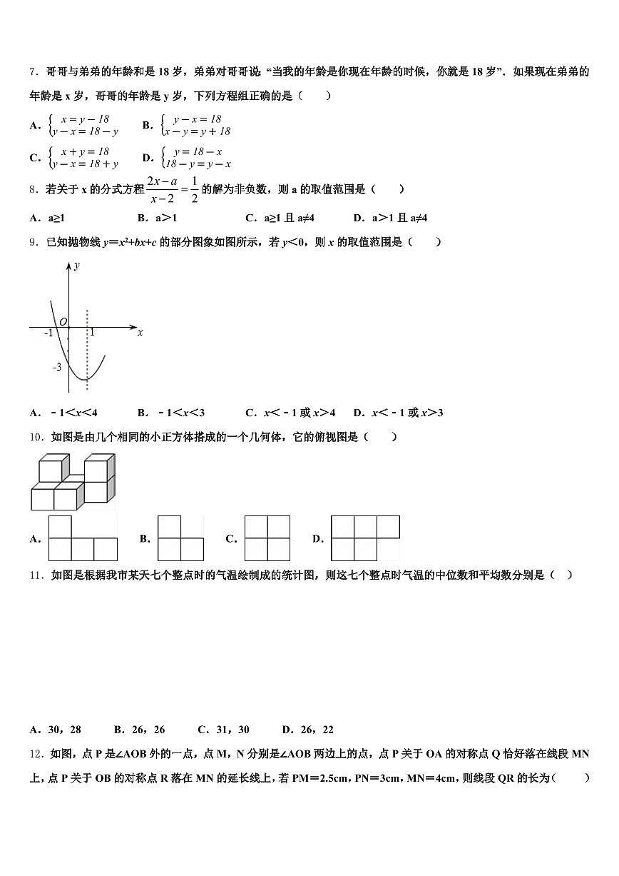 2025年阜阳市颍州区中考数学五模试卷含解析第2页