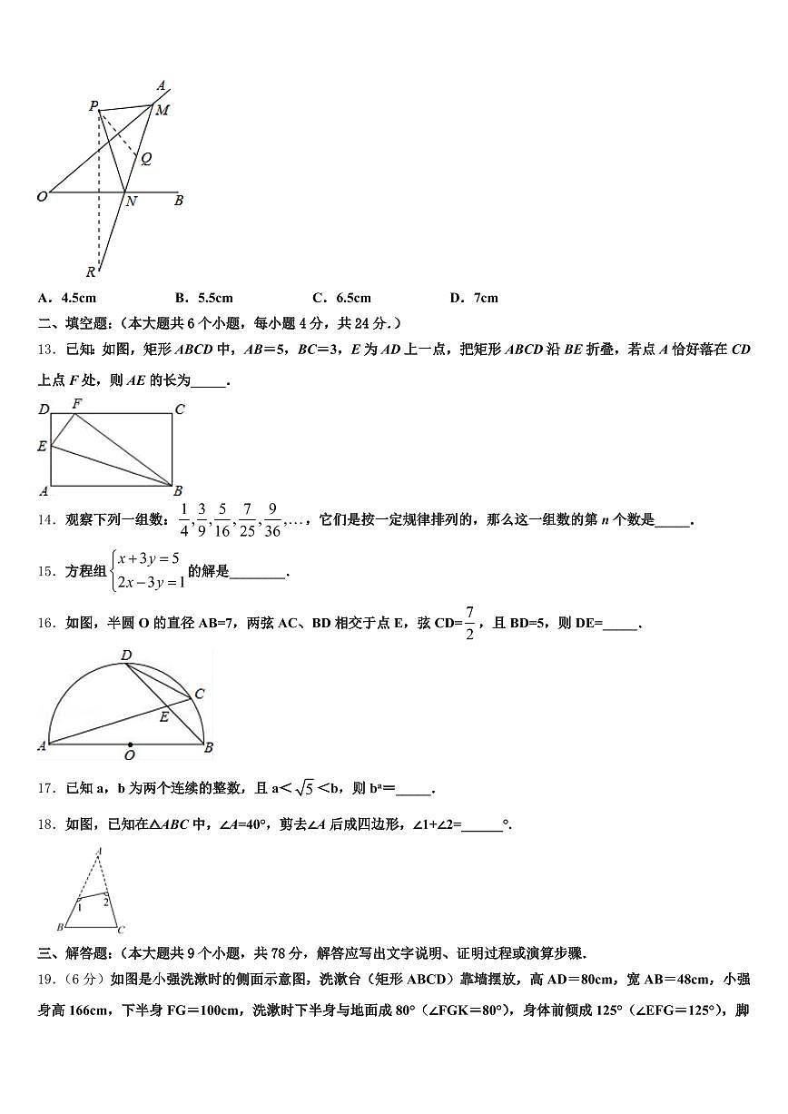 2025年阜阳市颍州区中考数学五模试卷含解析第3页