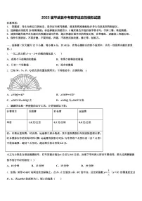2025届平武县中考数学适应性模拟试题含解析