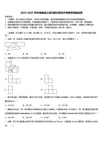 2024-2025学年海南省三亚市西沙群岛中考数学四模试卷含解析